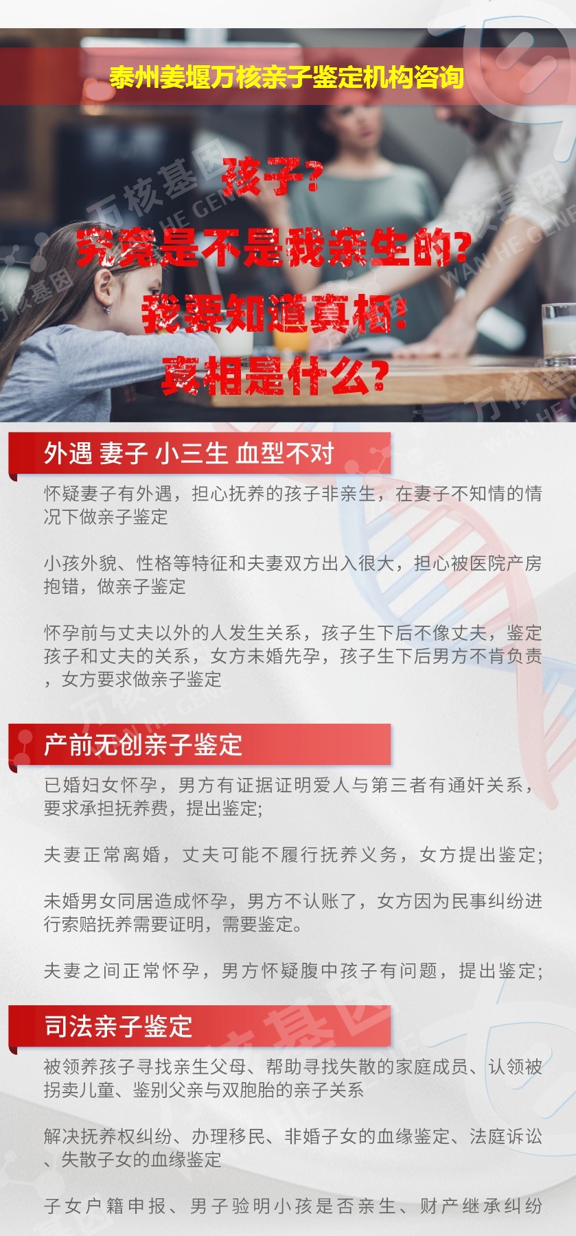 泰州姜堰正规亲子鉴定中心鉴定介绍